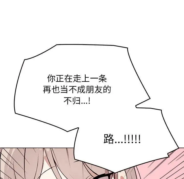 漫画《其实我很喜欢你》第42话第117张图