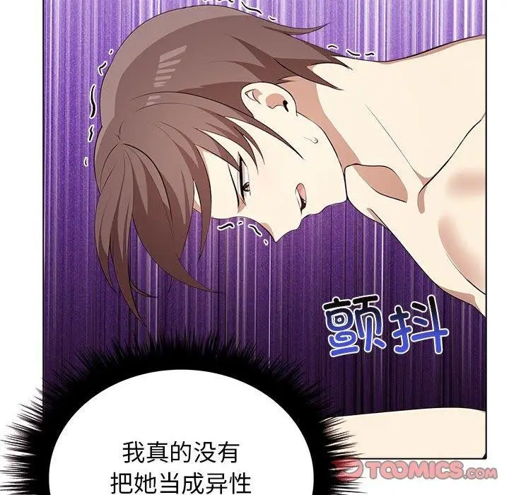 漫画《其实我很喜欢你》第42话第132张图