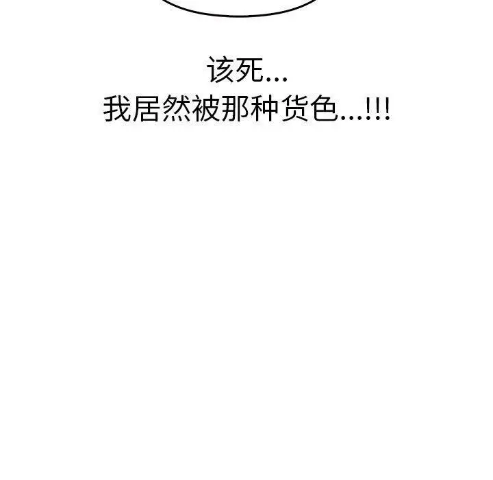 漫画《其实我很喜欢你》第42话第137张图
