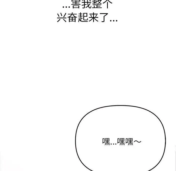漫画《其实我很喜欢你》第42话第144张图