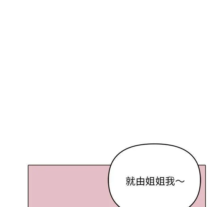 漫画《其实我很喜欢你》第42话第147张图