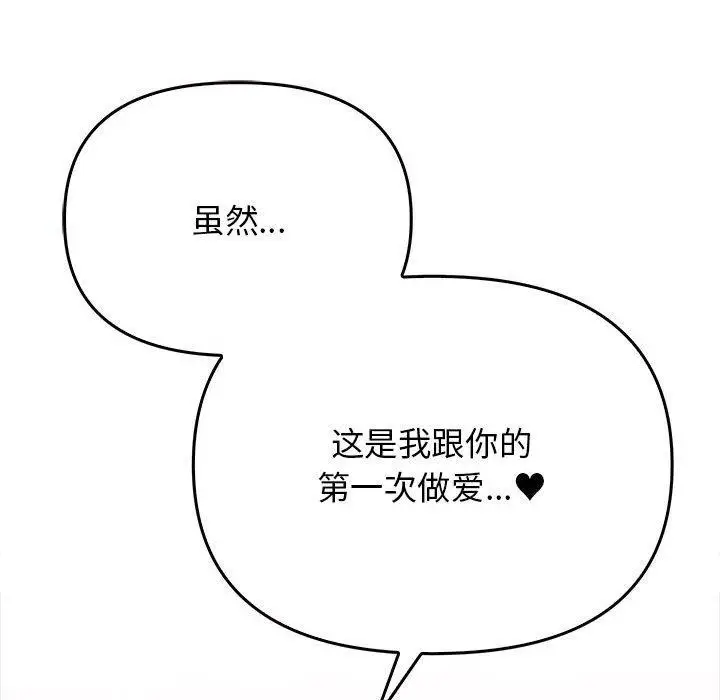 漫画《其实我很喜欢你》第42话第154张图