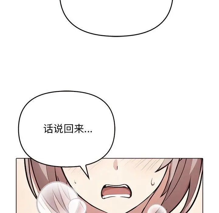 漫画《其实我很喜欢你》第42话第46张图
