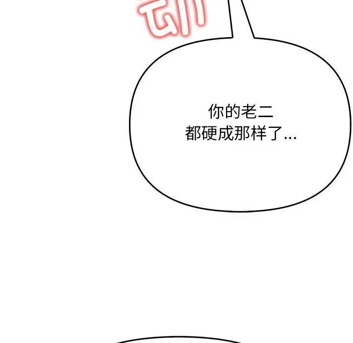 漫画《其实我很喜欢你》第42话第48张图