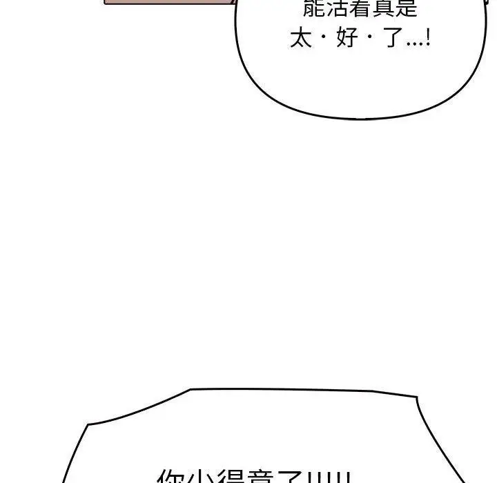 漫画《其实我很喜欢你》第42话第65张图