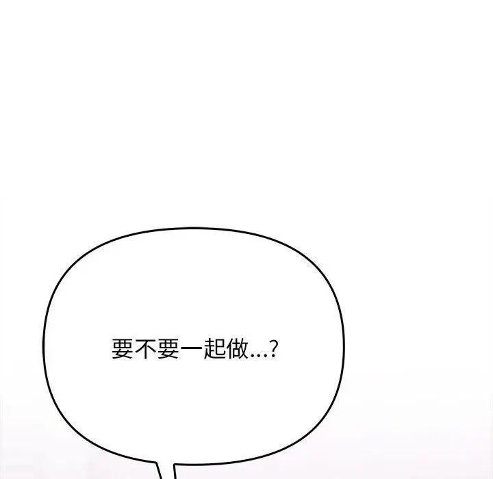 漫画《其实我很喜欢你》第42话第86张图