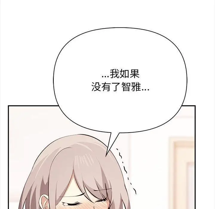 漫画《其实我很喜欢你》第49话第119张图