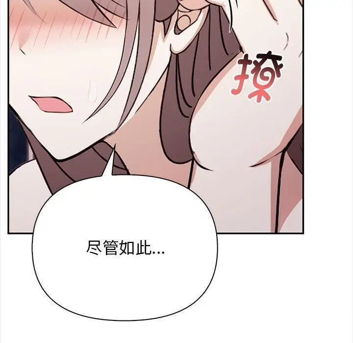 漫画《其实我很喜欢你》第49话第130张图