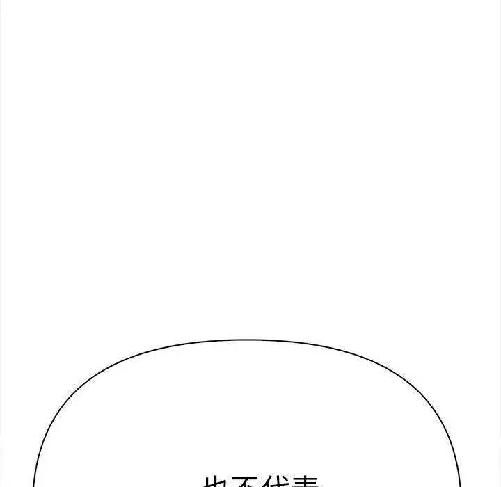 漫画《其实我很喜欢你》第49话第131张图
