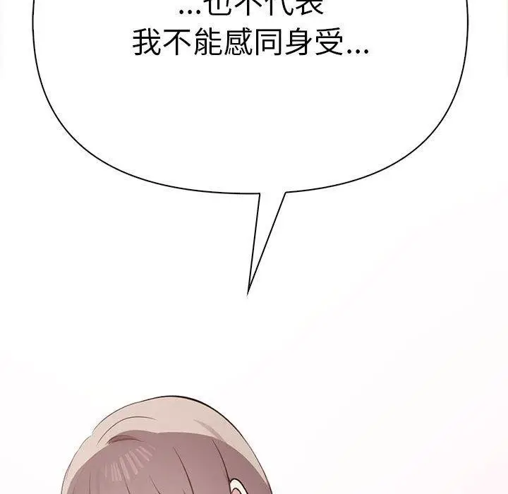 漫画《其实我很喜欢你》第49话第132张图