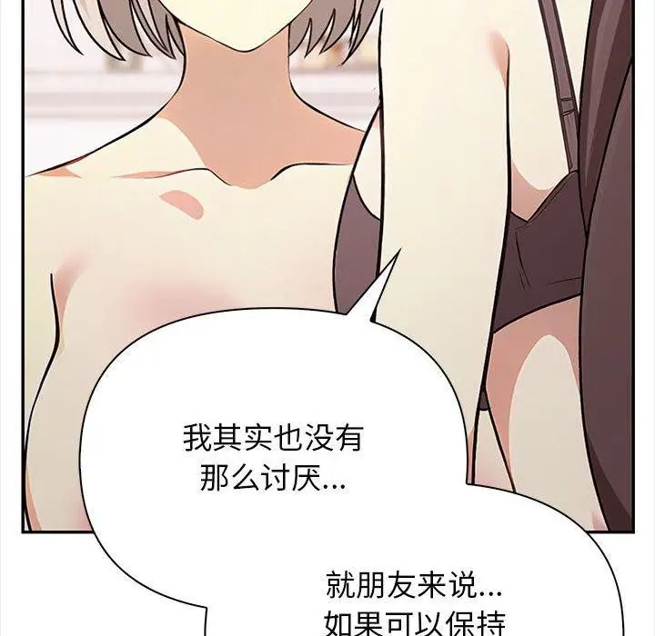 漫画《其实我很喜欢你》第49话第137张图
