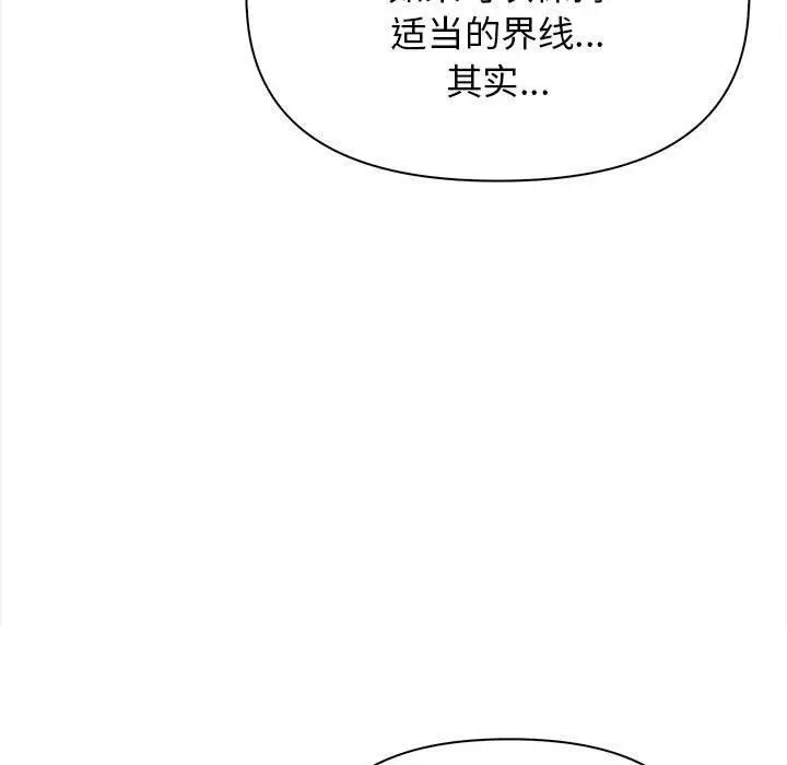 漫画《其实我很喜欢你》第49话第138张图