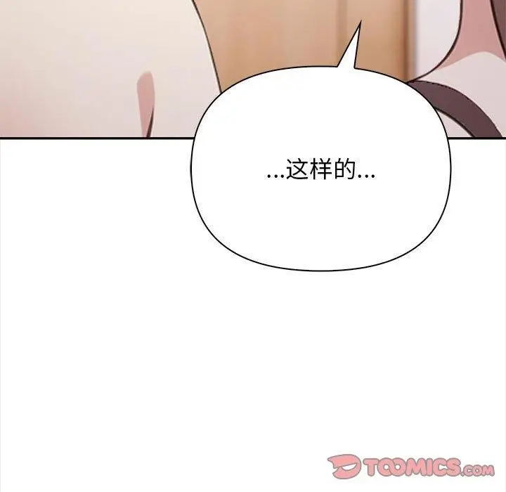 漫画《其实我很喜欢你》第49话第148张图