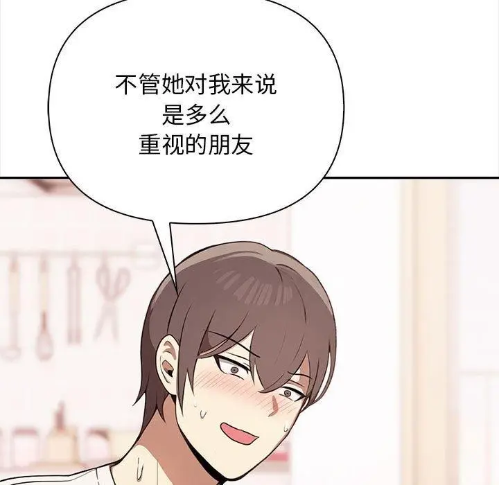 漫画《其实我很喜欢你》第49话第15张图