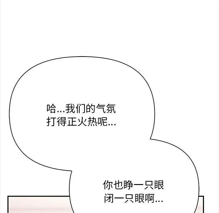 漫画《其实我很喜欢你》第49话第158张图