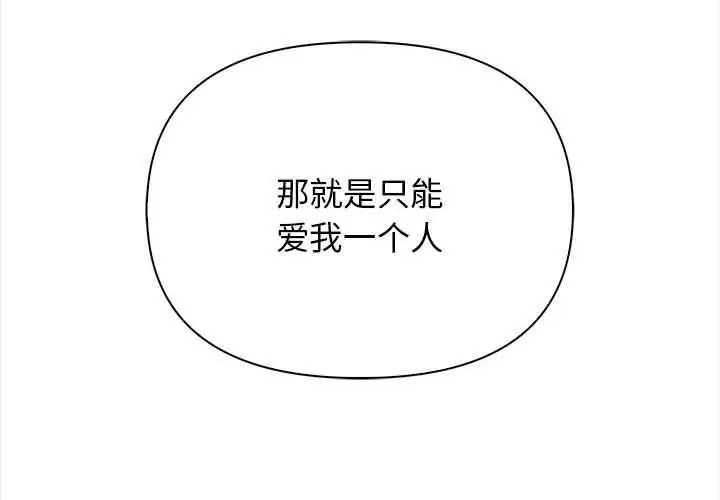 漫画《其实我很喜欢你》第49话第2张图