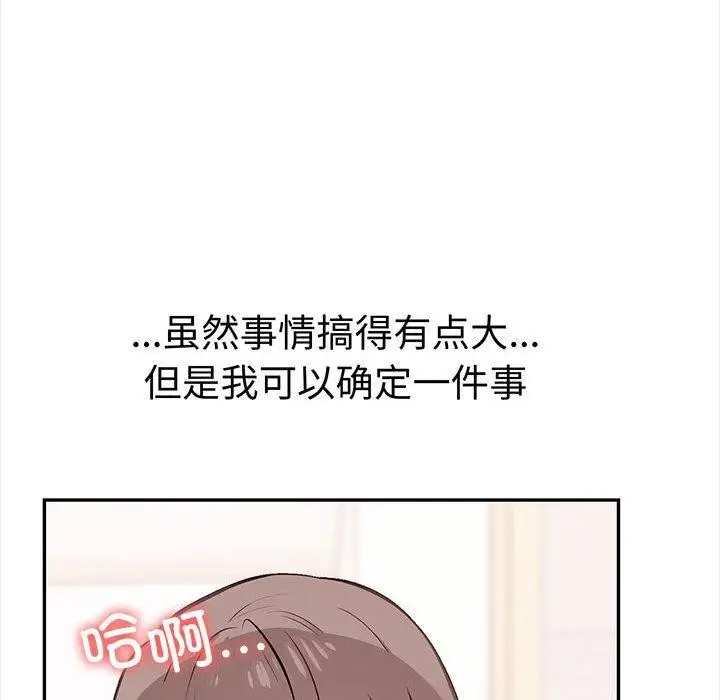 漫画《其实我很喜欢你》第49话第209张图