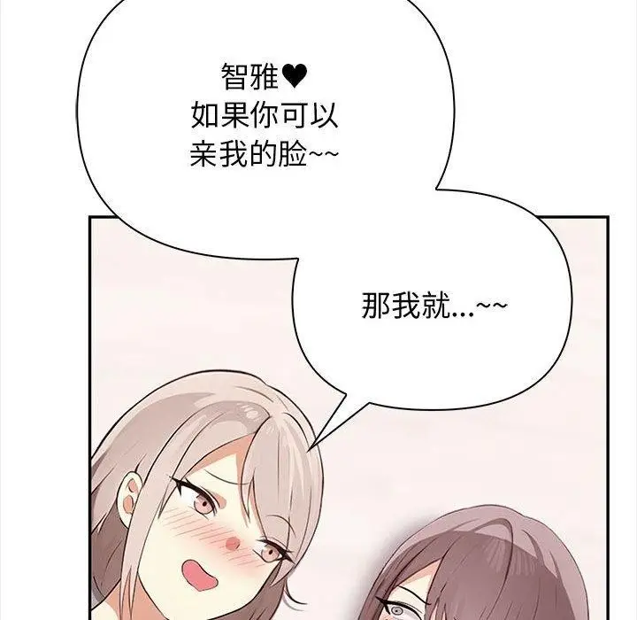 漫画《其实我很喜欢你》第49话第213张图