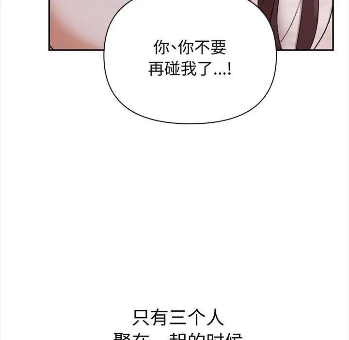 漫画《其实我很喜欢你》第49话第215张图