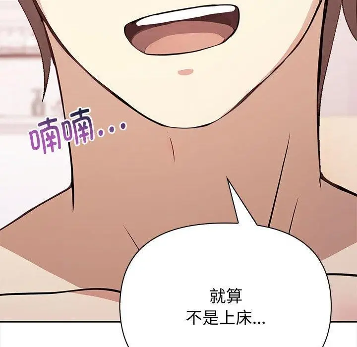 漫画《其实我很喜欢你》第49话第217张图