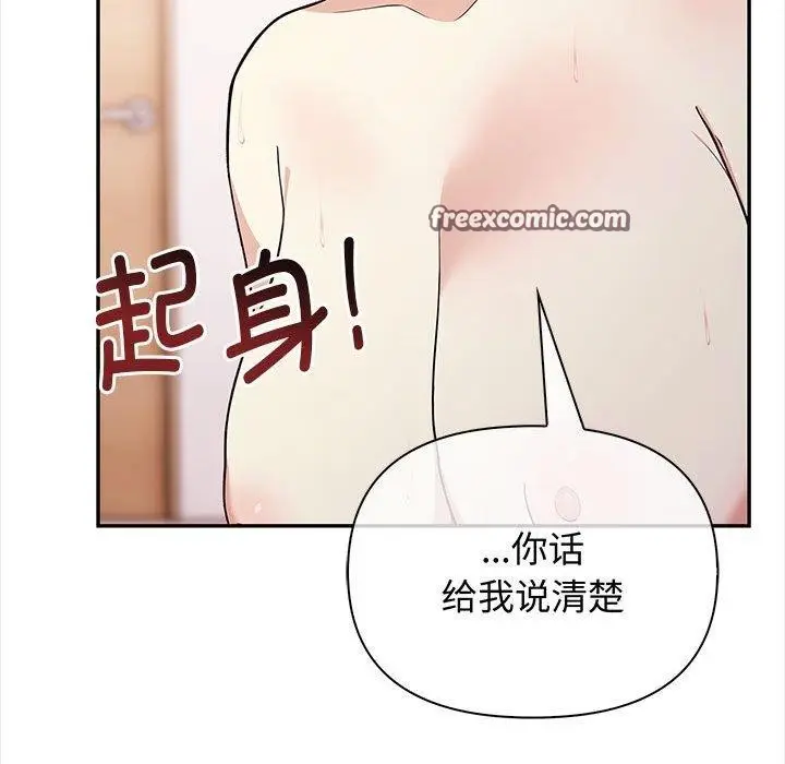 漫画《其实我很喜欢你》第49话第224张图