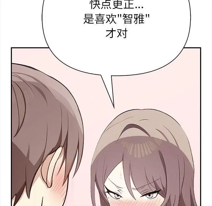 漫画《其实我很喜欢你》第49话第228张图