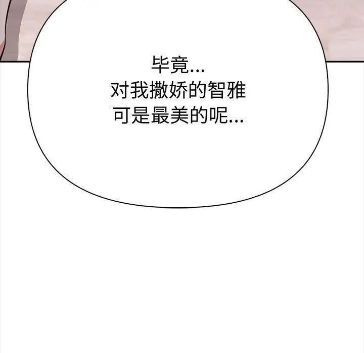 漫画《其实我很喜欢你》第49话第23张图