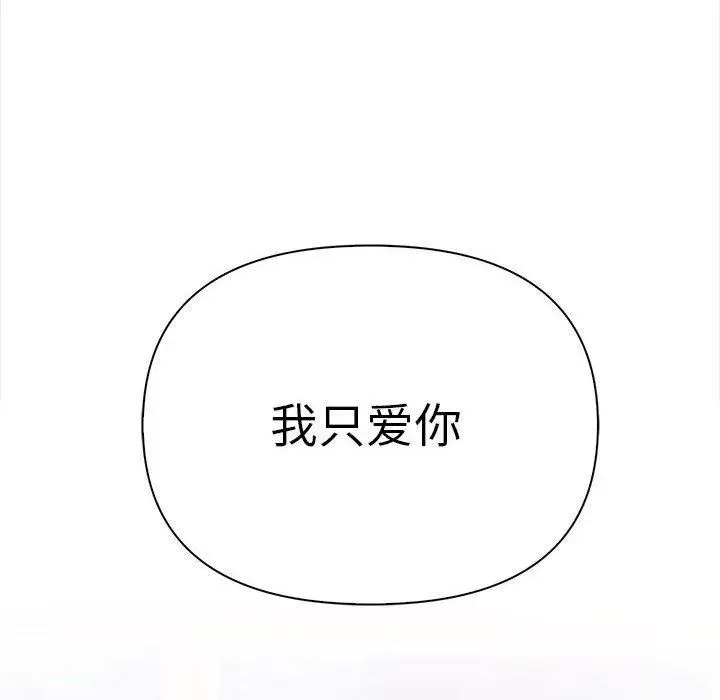 漫画《其实我很喜欢你》第49话第233张图