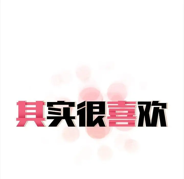 漫画《其实我很喜欢你》第49话第26张图