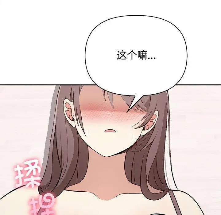 漫画《其实我很喜欢你》第49话第41张图