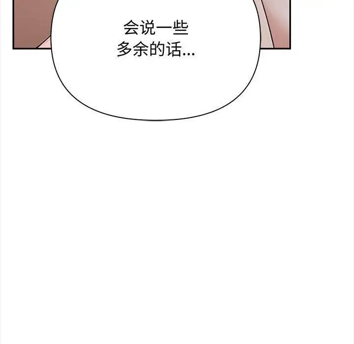 漫画《其实我很喜欢你》第49话第45张图