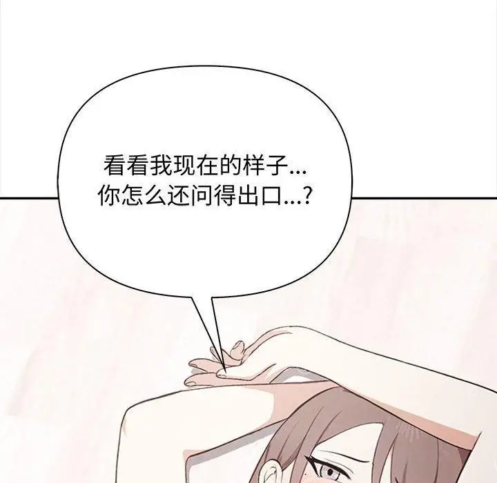 漫画《其实我很喜欢你》第49话第46张图