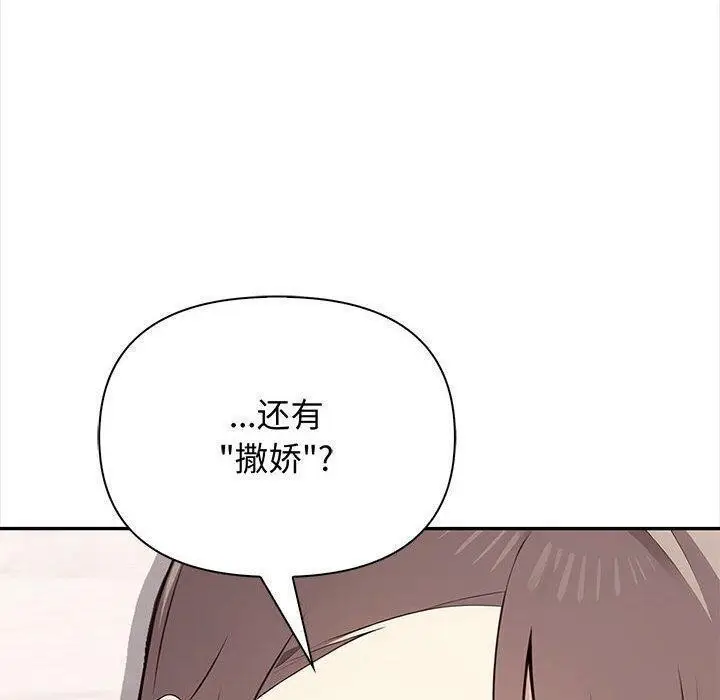 漫画《其实我很喜欢你》第49话第50张图