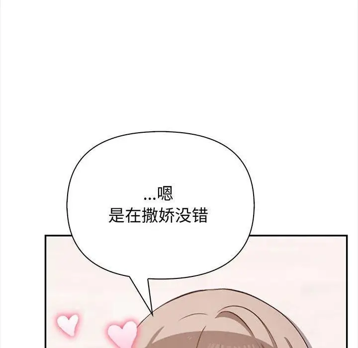 漫画《其实我很喜欢你》第49话第61张图