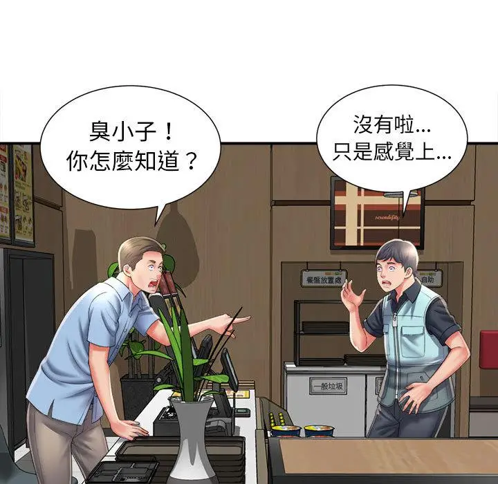 漫画《她的寂寞谁人知》第1话第112张图