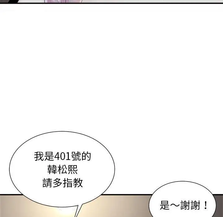 漫画《她的寂寞谁人知》第1话第14张图