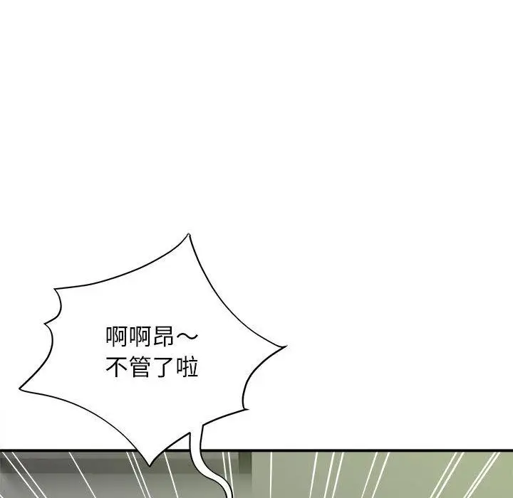 漫画《她的寂寞谁人知》第1话第86张图