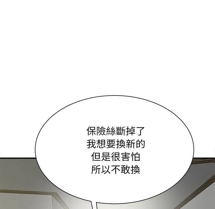 漫画《她的寂寞谁人知》第2话第109张图