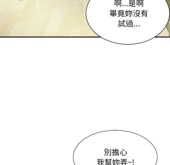 漫画《她的寂寞谁人知》第2话第111张图