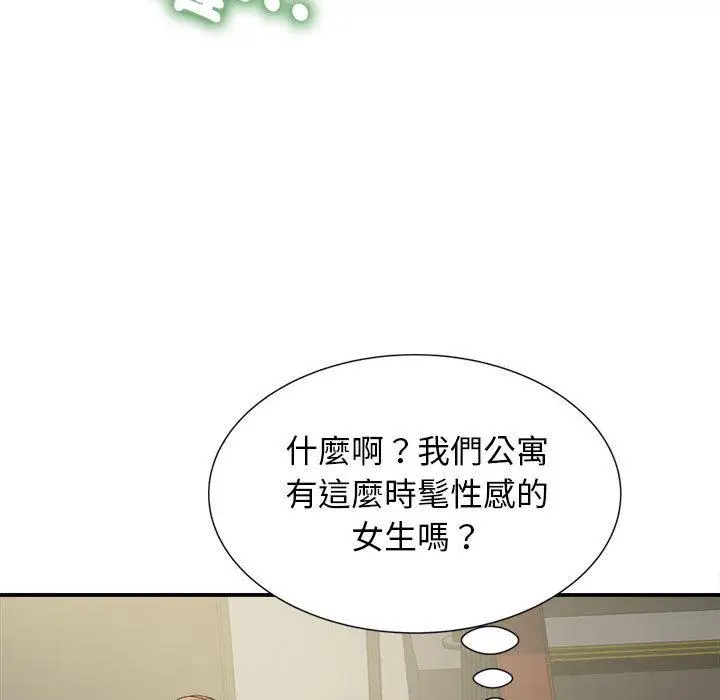 漫画《她的寂寞谁人知》第2话第71张图