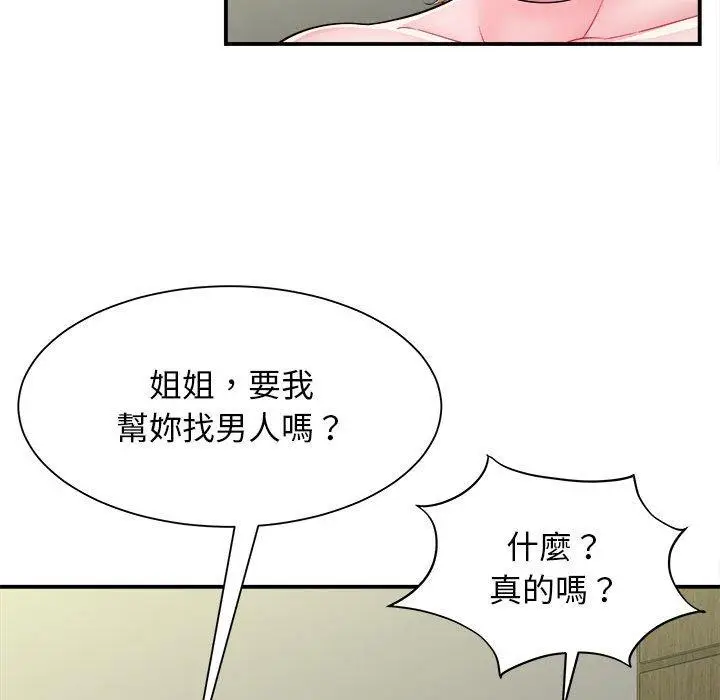 漫画《她的寂寞谁人知》第3话第120张图