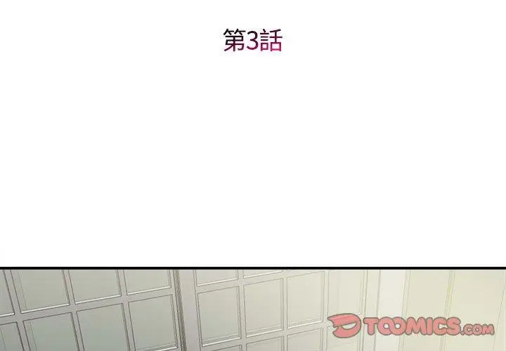 漫画《她的寂寞谁人知》第3话第3张图