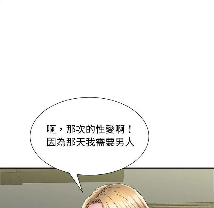 漫画《她的寂寞谁人知》第4话第112张图