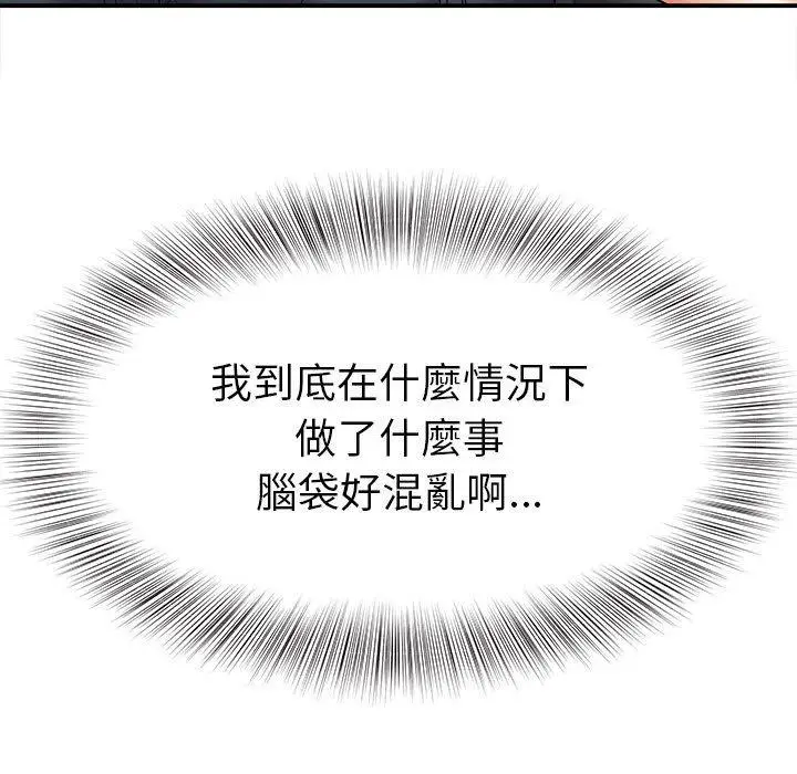 漫画《她的寂寞谁人知》第4话第82张图