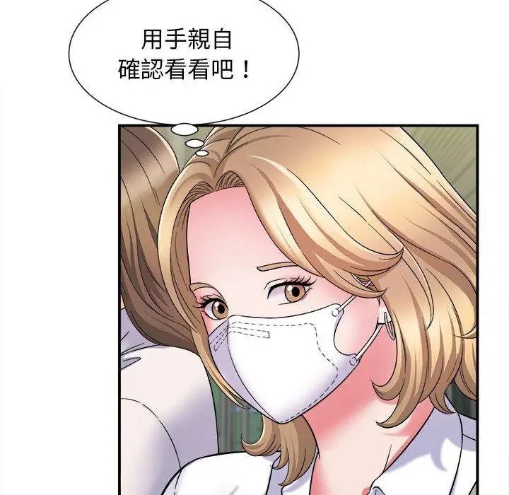 漫画《她的寂寞谁人知》第5话第105张图