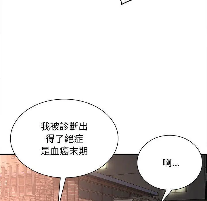 漫画《她的寂寞谁人知》第5话第139张图
