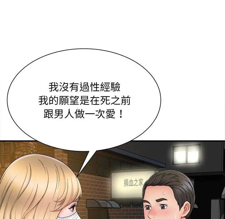 漫画《她的寂寞谁人知》第5话第141张图