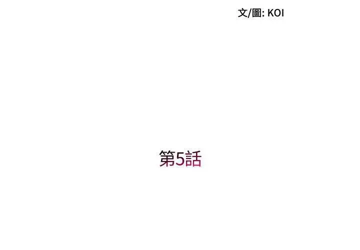漫画《她的寂寞谁人知》第5话第2张图