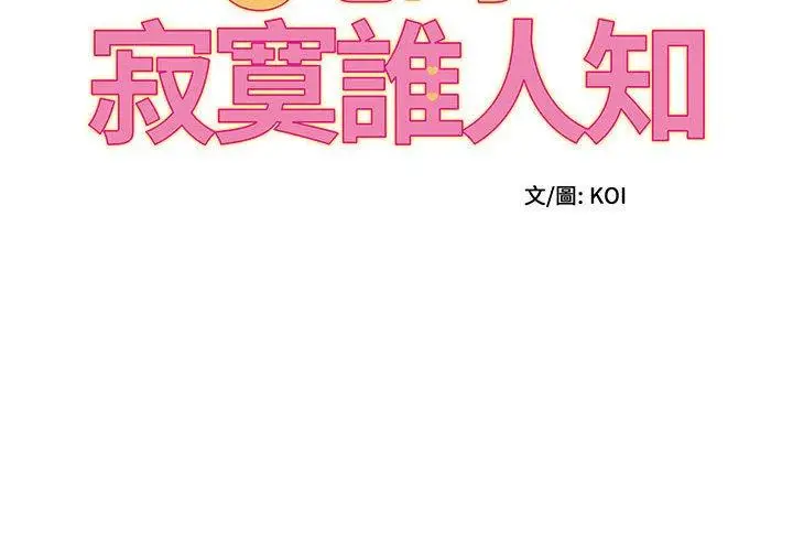 漫画《她的寂寞谁人知》第7话第2张图