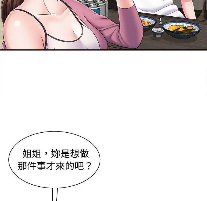 漫画《她的寂寞谁人知》第7话第38张图